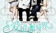 爱超越国界2在线观看,爱超越国界2在线观看指南
